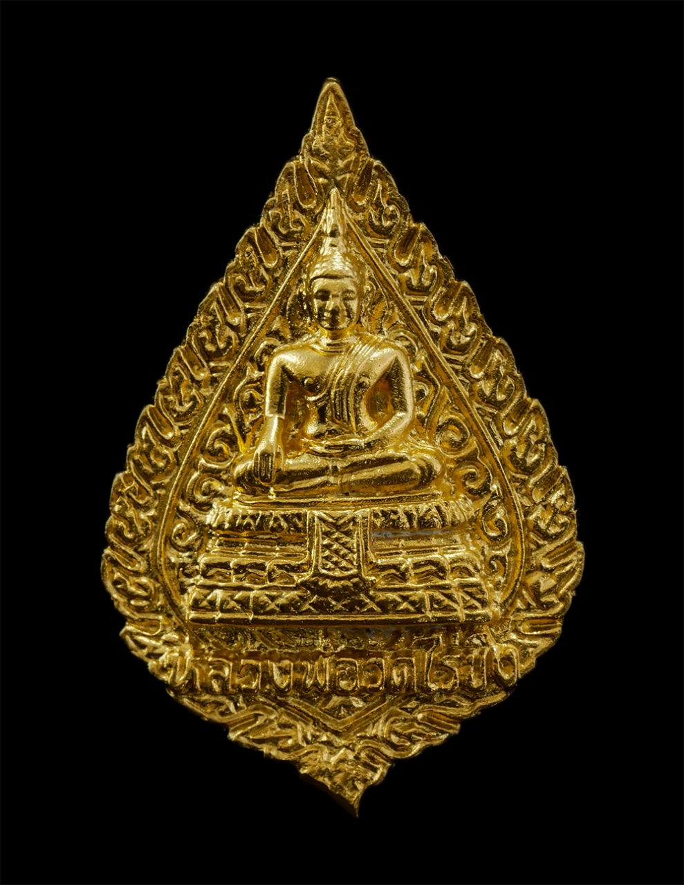 28Apr25 (14)ap.jpg - เหรียญหลวงพ่อวัดไร่ขิง ต.ไร่ขิง อ.สามพราน จ.นครปฐม ปี2549 เนื้อกะไหล่ทอง พระเก่าสวย  | https://kamulet.in.th